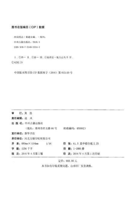 《西岗村志》.pdf电子版_河北省志预览图2