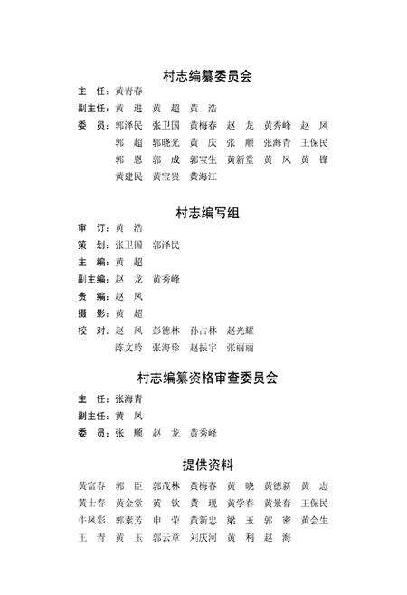 《西岗村志》.pdf电子版_河北省志预览图3