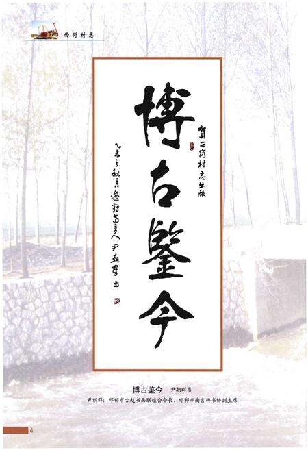 《西岗村志》.pdf电子版_河北省志预览图4