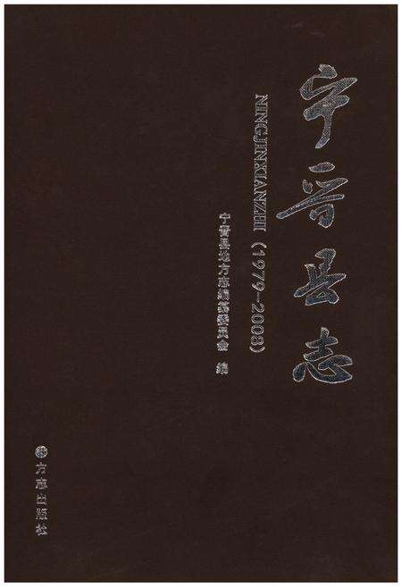 《宁晋县志(1979-2008)》.pdf电子版_河北省志缩略图