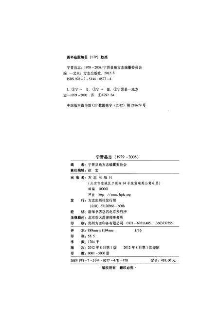 《宁晋县志(1979-2008)》.pdf电子版_河北省志预览图2
