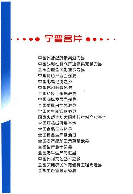 《宁晋县志(1979-2008)》.pdf电子版_河北省志预览图4