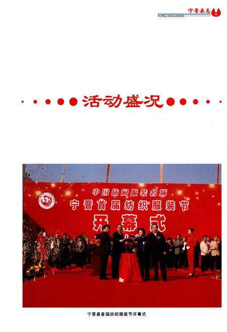 《宁晋县志(1979-2008)》.pdf电子版_河北省志预览图5