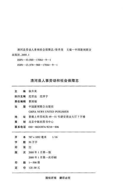 《清河县劳动人事和社会保障志》.pdf电子版_河北省志预览图2
