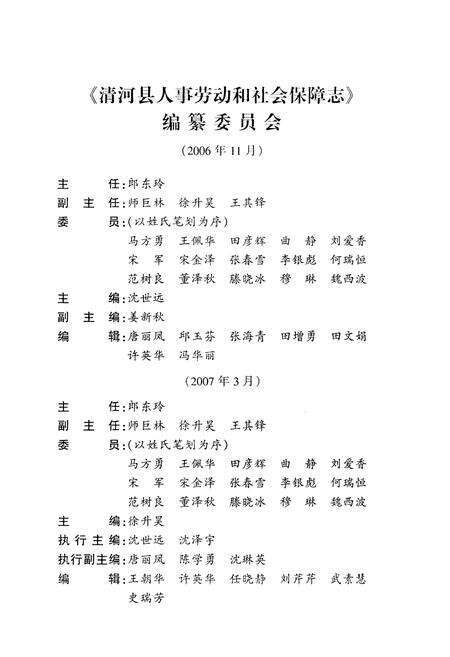 《清河县劳动人事和社会保障志》.pdf电子版_河北省志预览图3