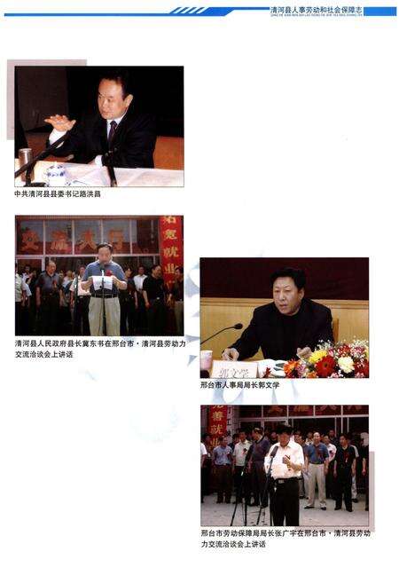 《清河县劳动人事和社会保障志》.pdf电子版_河北省志预览图4