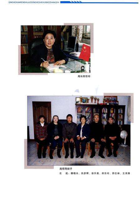 《清河县劳动人事和社会保障志》.pdf电子版_河北省志预览图5