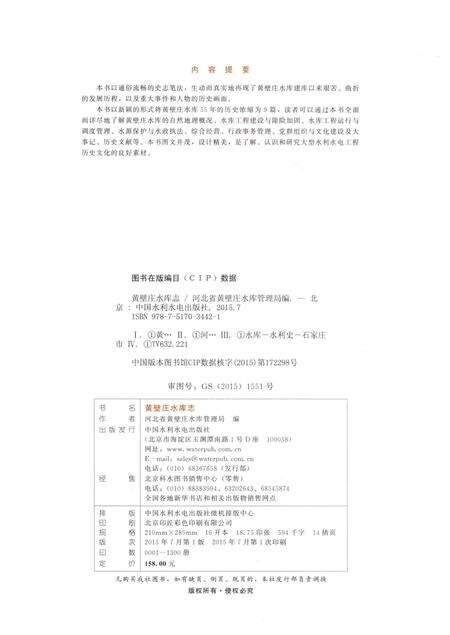 《黄壁庄水库志》.pdf电子版_河北省志预览图3