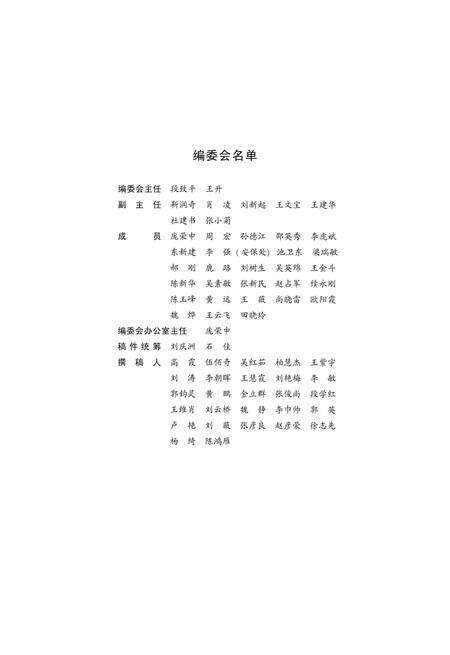 《石家庄职业技术学院志》.pdf电子版_河北省志预览图4