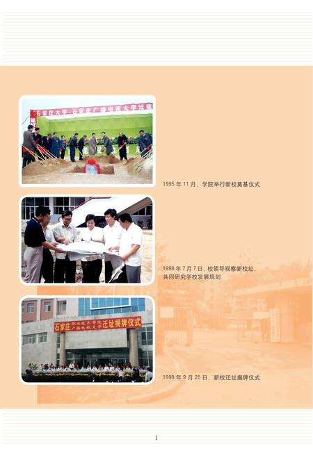 《石家庄职业技术学院志》.pdf电子版_河北省志预览图5