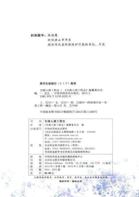 《引滦入唐工程志》.pdf电子版_河北省志预览图3