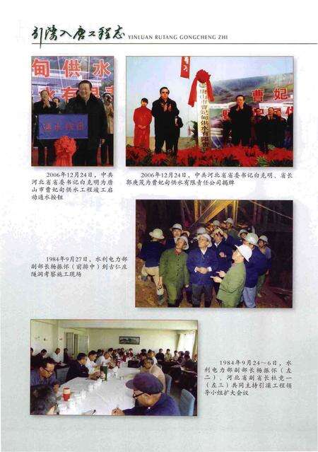 《引滦入唐工程志》.pdf电子版_河北省志预览图5