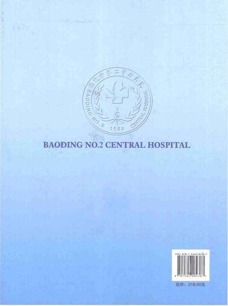 《保定市第二中心医院志》.pdf电子版_河北省志预览图2