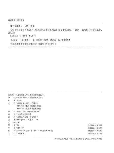 《保定市第二中心医院志》.pdf电子版_河北省志预览图3