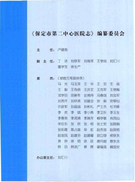 《保定市第二中心医院志》.pdf电子版_河北省志预览图4