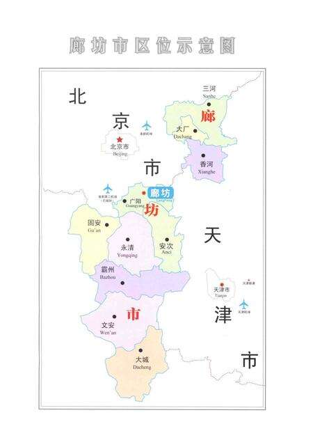 《廊坊交通运输志》.pdf电子版_河北省志预览图4