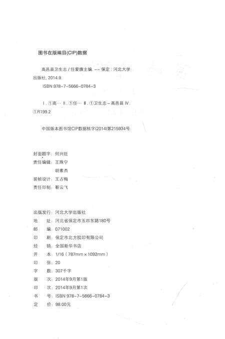 《高邑县卫生志》.pdf电子版_河北省志预览图2