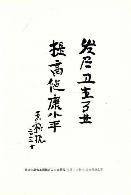 《高邑县卫生志》.pdf电子版_河北省志预览图3