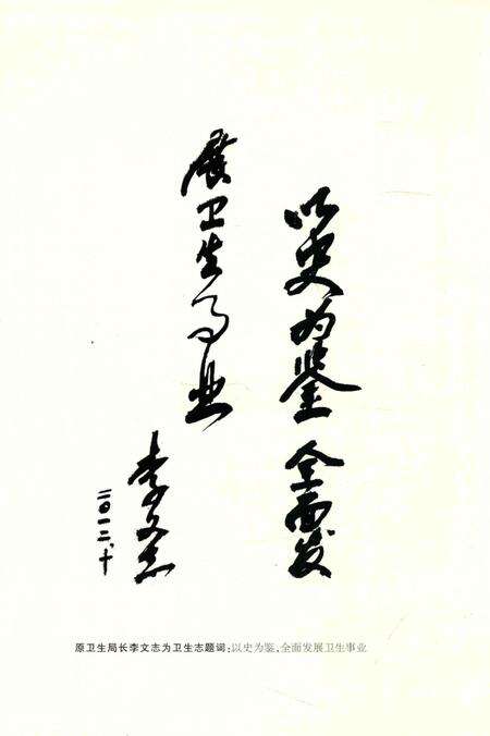 《高邑县卫生志》.pdf电子版_河北省志预览图4