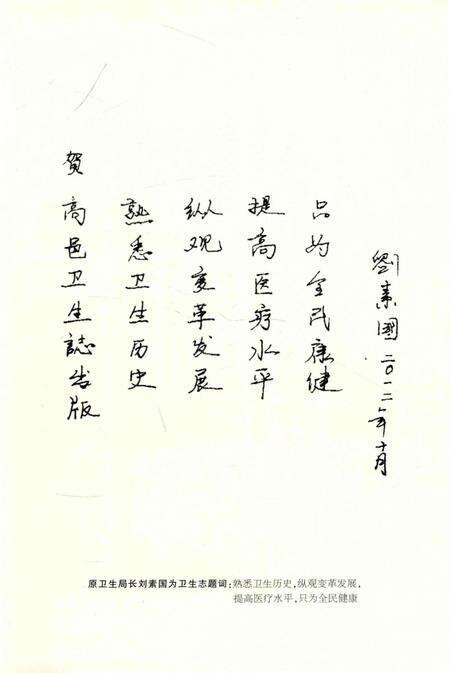 《高邑县卫生志》.pdf电子版_河北省志预览图5