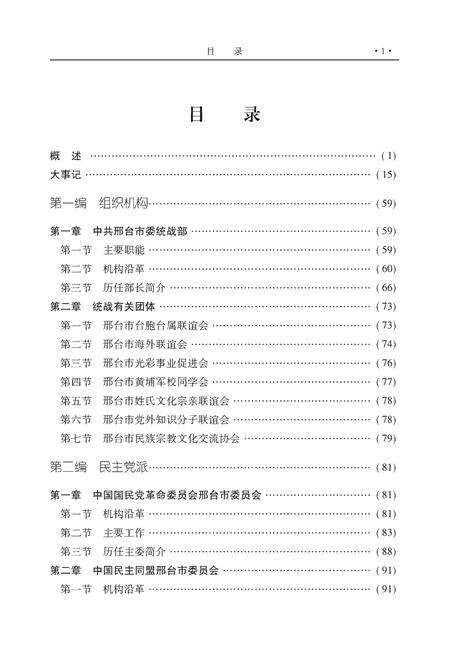 《邢台统战志》.pdf电子版_河北省志预览图2