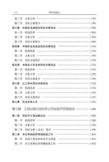 《邢台统战志》.pdf电子版_河北省志预览图3