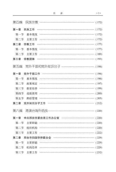 《邢台统战志》.pdf电子版_河北省志预览图4