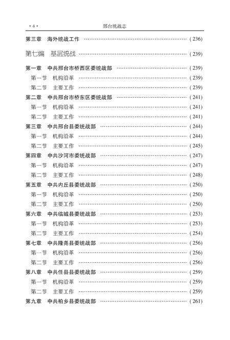 《邢台统战志》.pdf电子版_河北省志预览图5