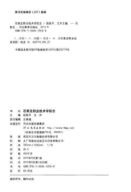 《石家庄职业技术学院志》.pdf电子版_河北省志预览图2