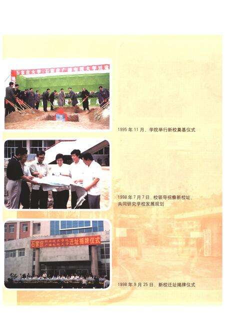 《石家庄职业技术学院志》.pdf电子版_河北省志预览图3