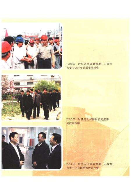 《石家庄职业技术学院志》.pdf电子版_河北省志预览图4