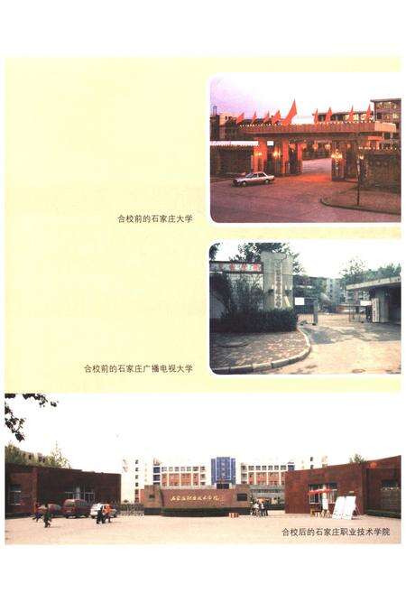 《石家庄职业技术学院志》.pdf电子版_河北省志预览图5