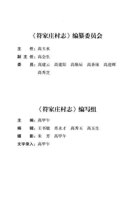 《符家庄村志》.pdf电子版_河北省志预览图2