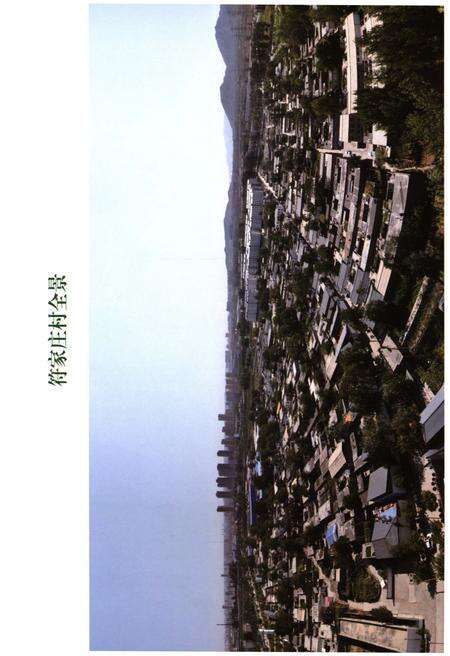 《符家庄村志》.pdf电子版_河北省志预览图3