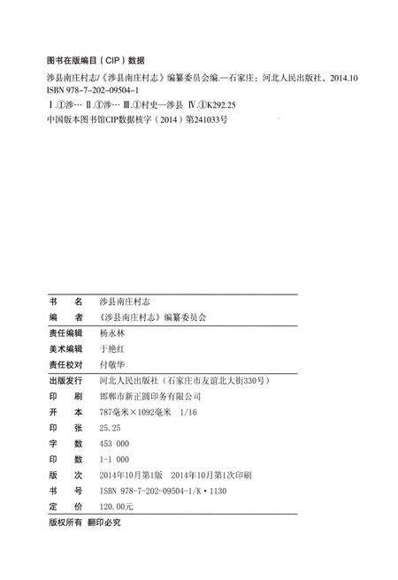 《涉县南庄村志》.pdf电子版_河北省志预览图2