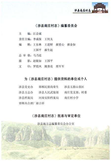 《涉县南庄村志》.pdf电子版_河北省志预览图3