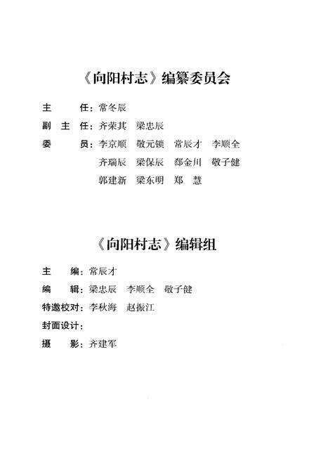 《向阳村志》.pdf电子版_河北省志预览图3
