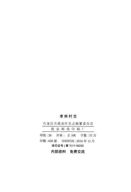 《枣林村志》.pdf电子版_河北省志预览图2