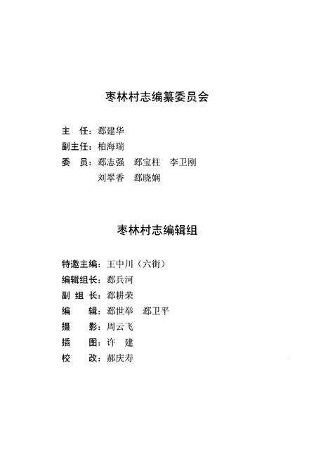 《枣林村志》.pdf电子版_河北省志预览图3