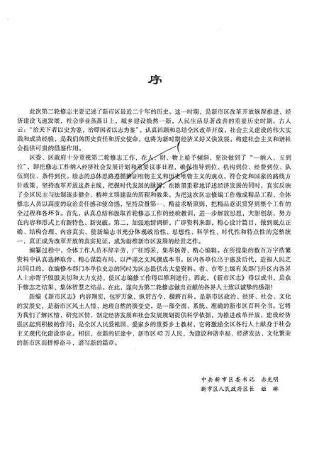 《保定市新市区志》.pdf电子版_河北省志预览图2