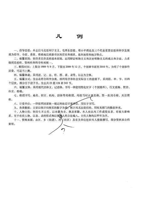 《保定市新市区志》.pdf电子版_河北省志预览图3