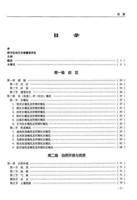 《保定市新市区志》.pdf电子版_河北省志预览图4