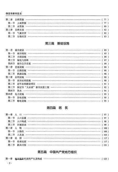 《保定市新市区志》.pdf电子版_河北省志预览图5