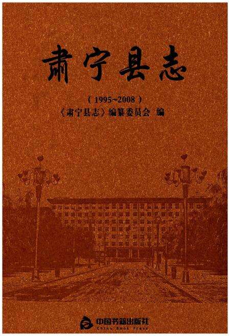 《肃宁县志》.pdf电子版_河北省志缩略图