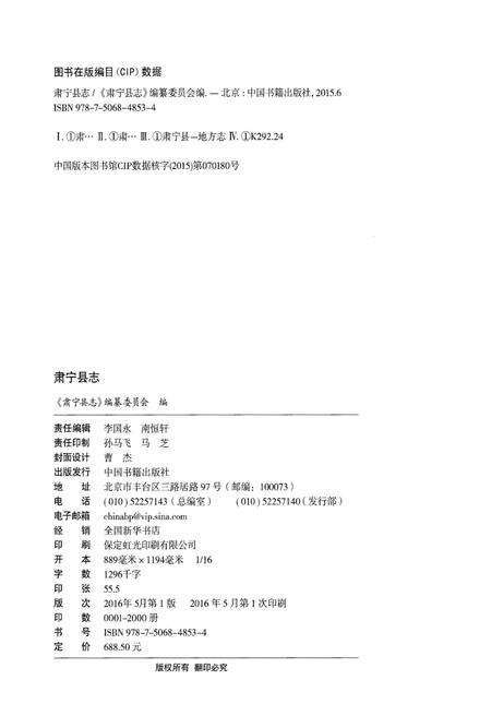 《肃宁县志》.pdf电子版_河北省志预览图2