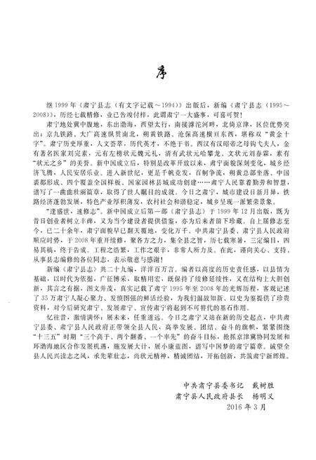 《肃宁县志》.pdf电子版_河北省志预览图3