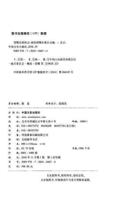 《邯郸市政协志》.pdf电子版_河北省志预览图2