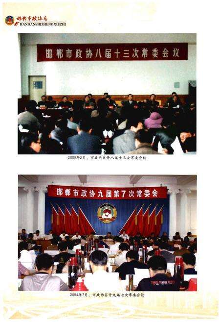 《邯郸市政协志》.pdf电子版_河北省志预览图5
