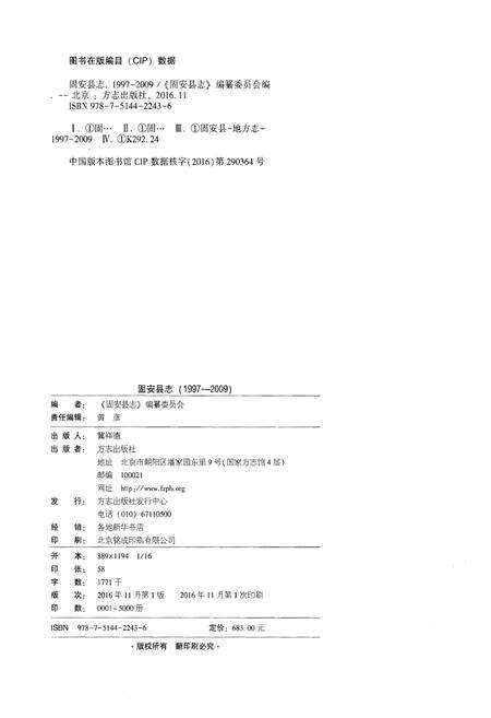 《固安县志》.pdf电子版_河北省志预览图2