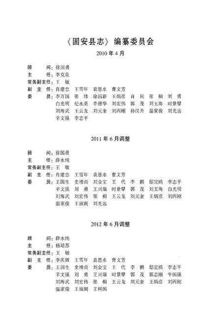 《固安县志》.pdf电子版_河北省志预览图3